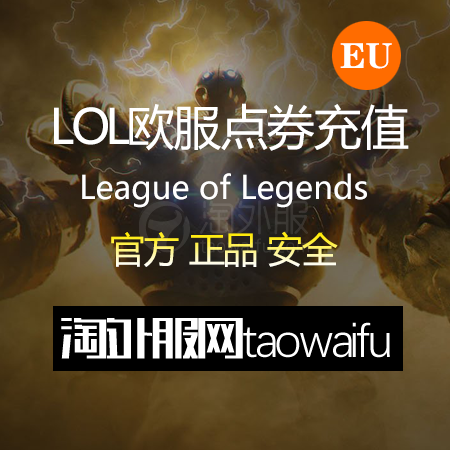 【无需等待】欧服英雄联盟770RP点券_官方点卡CDK卡密充值秒到账_LOL RP Card（EU）